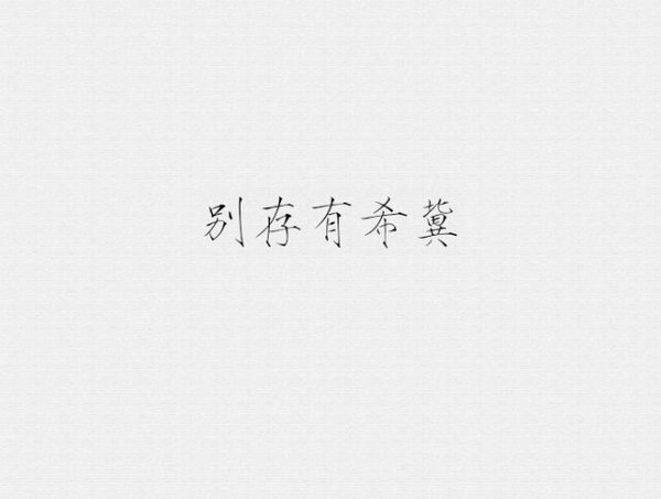 唯美图片，文字图片,情侣图片qqqqp