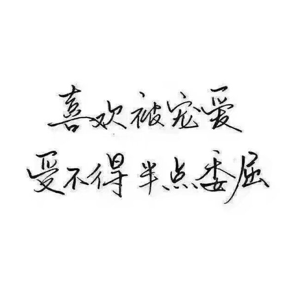 唯美图片，文字图片,情侣图片qqqqp