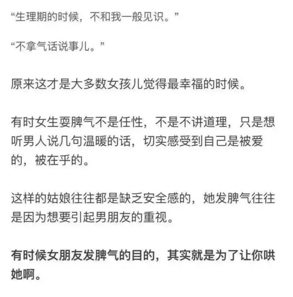 没有脾气差的恋人，只有不会哄的另一半