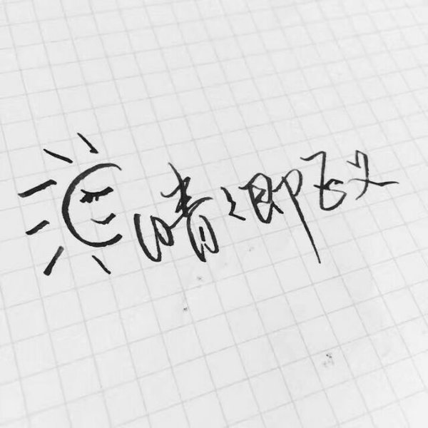 唯美图片，文字图片,情侣图片qqqqp