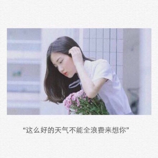唯美图片，文字图片,情侣图片qqqqp