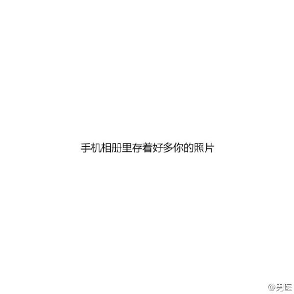 唯美图片，文字图片,情侣图片qqqqp