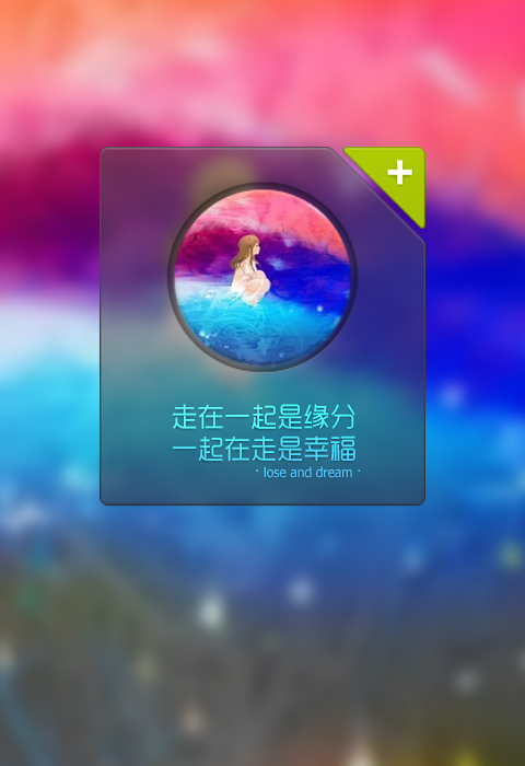 走在一起是缘分，一起在走是幸福