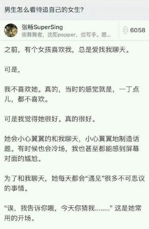 女生追你，你怎么看