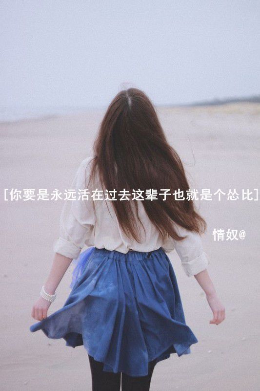 你要我这样走进你心里，我会死的