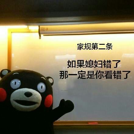2016新版家规 请参考第一条