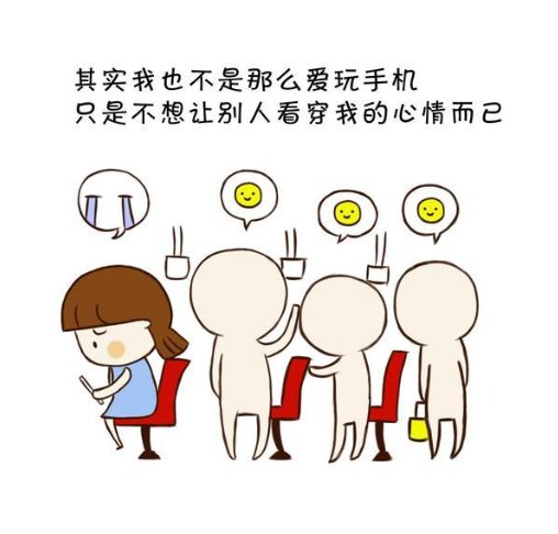 其实我也不是那么爱玩手机，只是没有它就不能活而已
