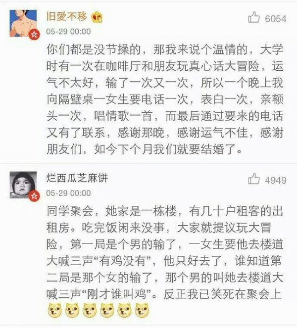 最没节操的真心话大冒险你玩过吗