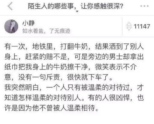 陌生人的哪些事，让你感触很深？