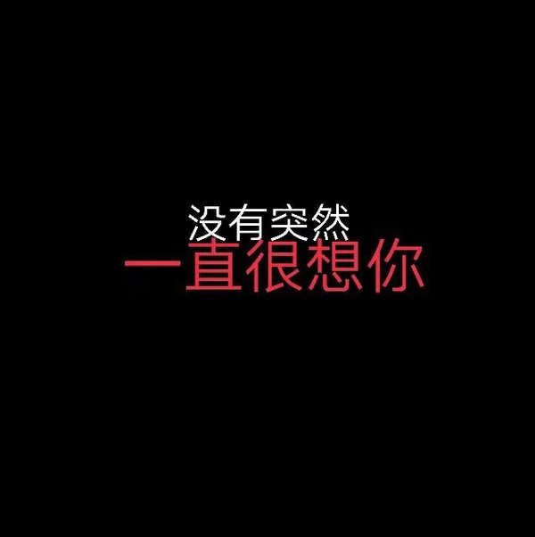 唯美图片，文字图片,情侣图片qqqqp