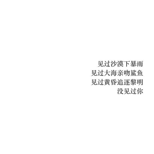 唯美图片，文字图片,情侣图片qqqqp