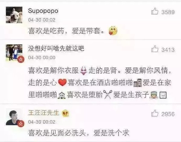 喜欢和爱的区别？