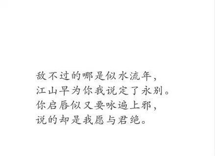 那些残忍的古风歌词图片