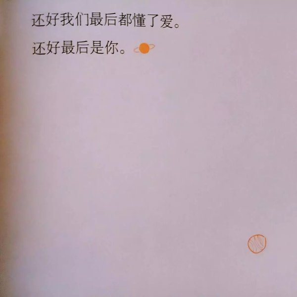 唯美图片，文字图片,情侣图片qqqqp