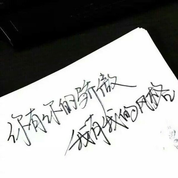 唯美图片，文字图片,情侣图片qqqqp
