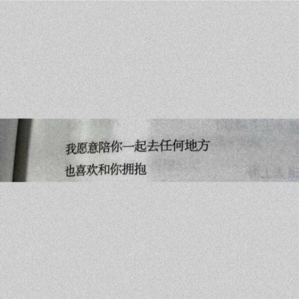 唯美图片，文字图片,情侣图片qqqqp