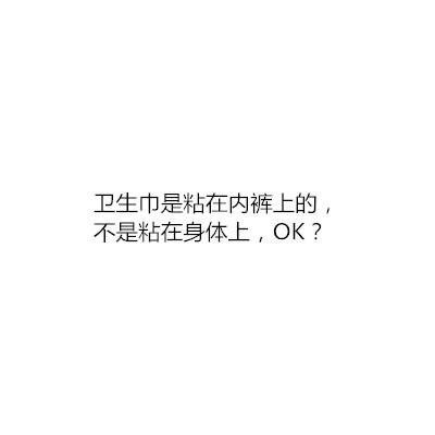 男生须明白女生的这些生理常识