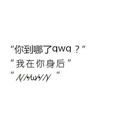 你分不清路上，而我迷失在你眼里