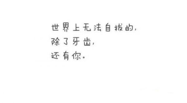 唯美图片，文字图片,情侣图片qqqqp