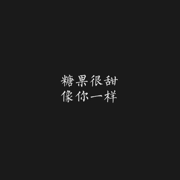 唯美图片，文字图片,情侣图片qqqqp