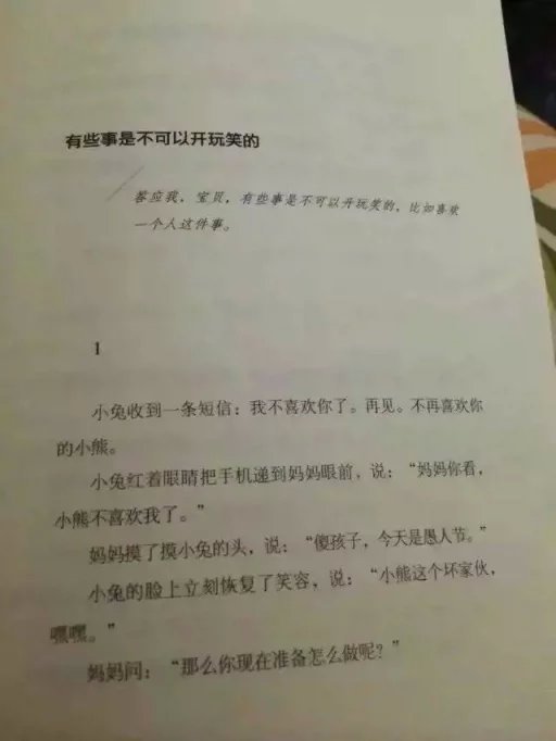 有些事，是不可以开玩笑的