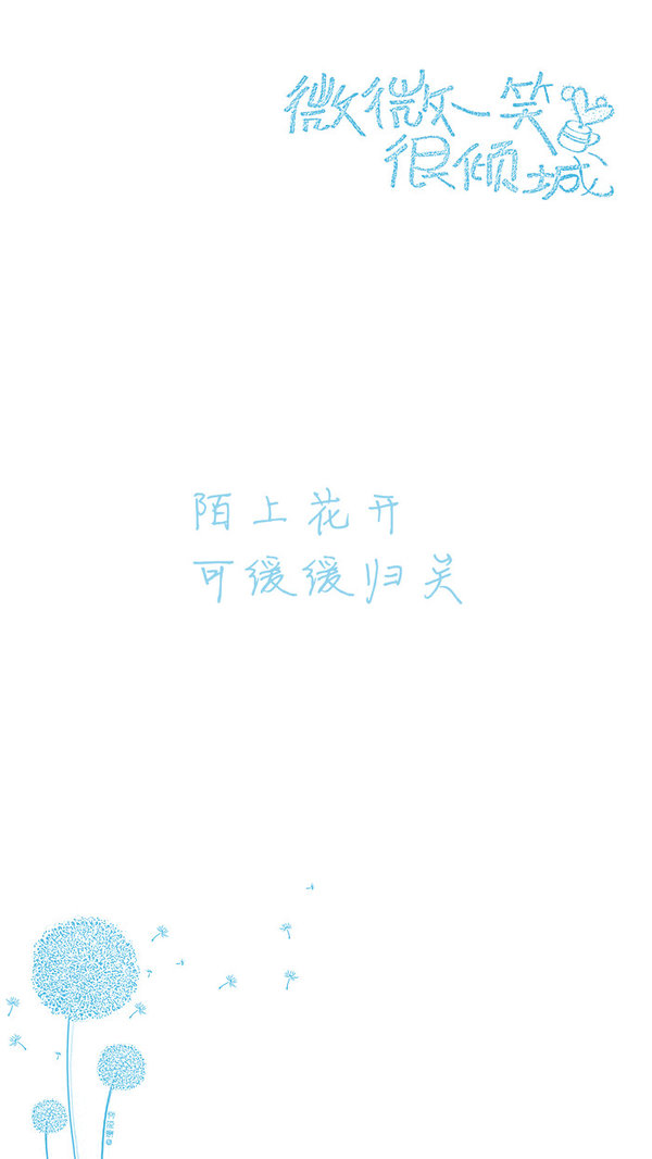 微微一笑，很倾城。