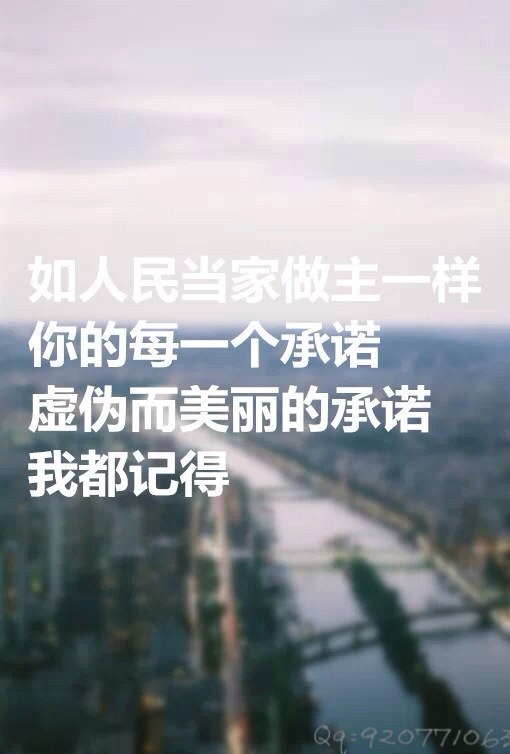 这个世界的人都这么假，我一个人又真给谁看？