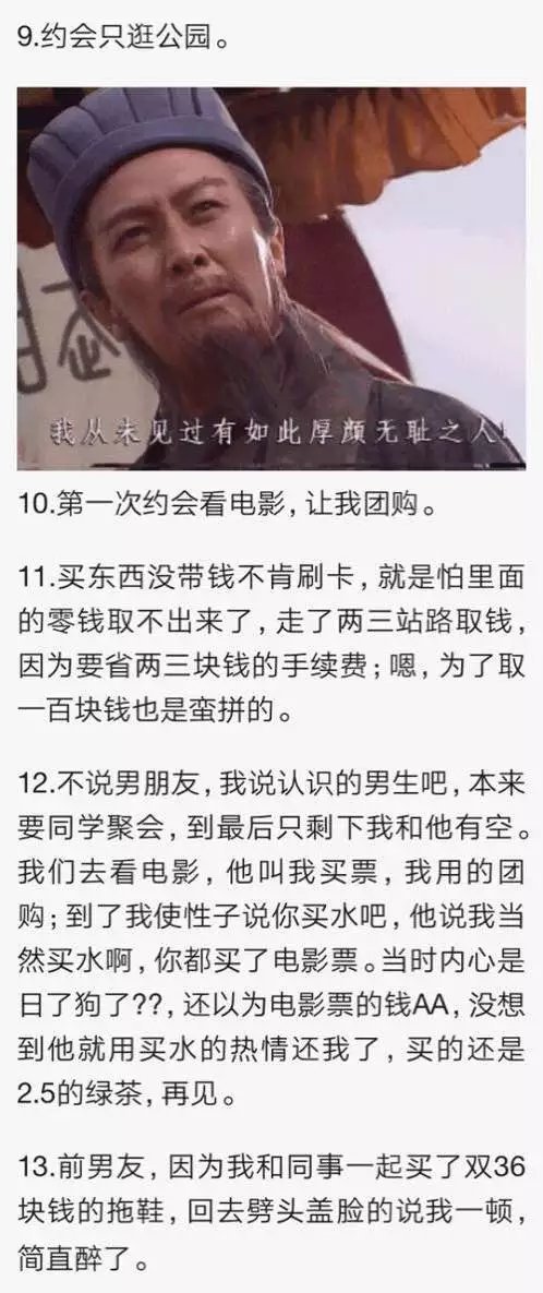 你的男朋友有那么抠吗？