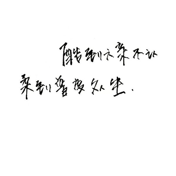 他爱不爱你 你心里比谁都清楚