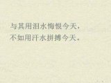 送给自己的九句话，迷茫时看一看