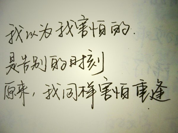 我怀念的不是你，是你给的致命曾经