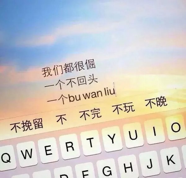 你是我的不知所措，我是你的无关痛痒