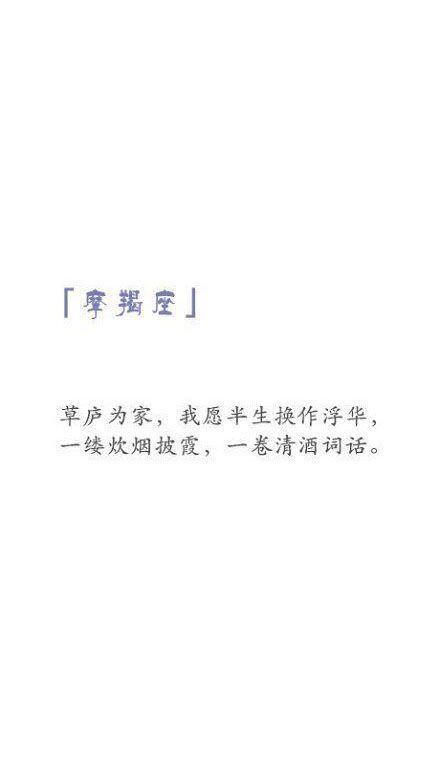 关于十二星座的图文美句