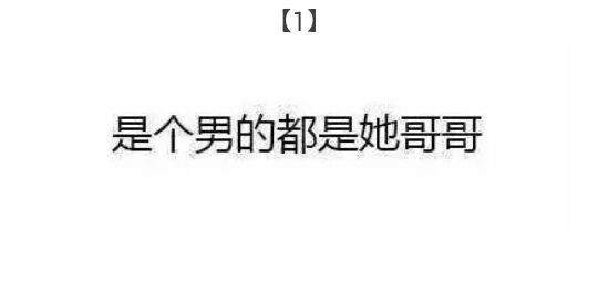 纯纯的心机婊