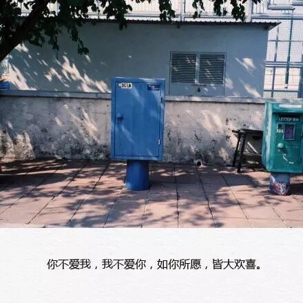 很高清你能来，也不遗憾你离开。