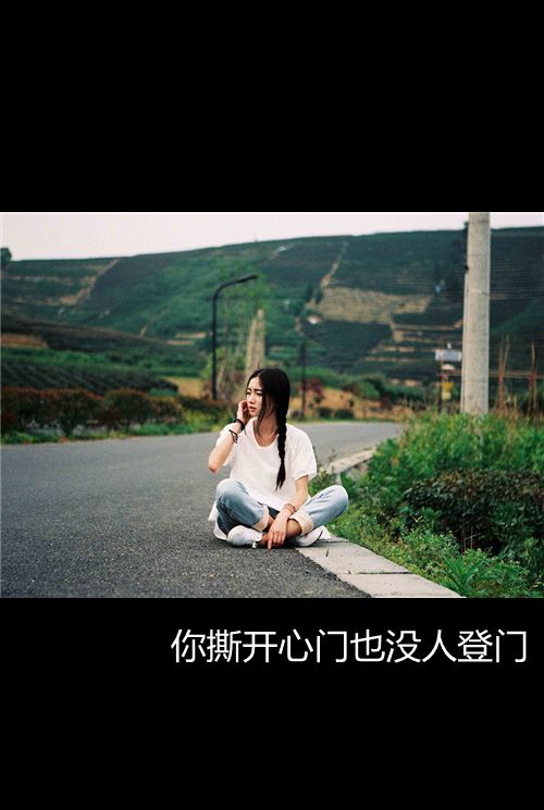当阳光照进你的窗 伤感女生带字图片