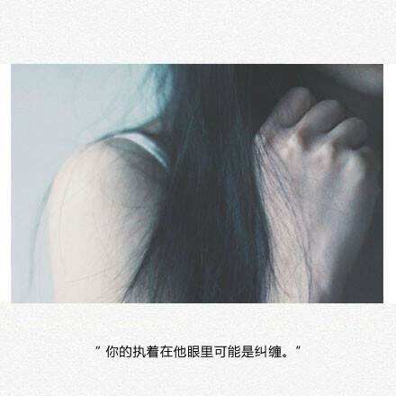 我没有在等他，只是还没有办法喜欢上别人