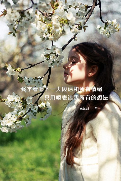 谁有荣幸做你唯一的拥抱