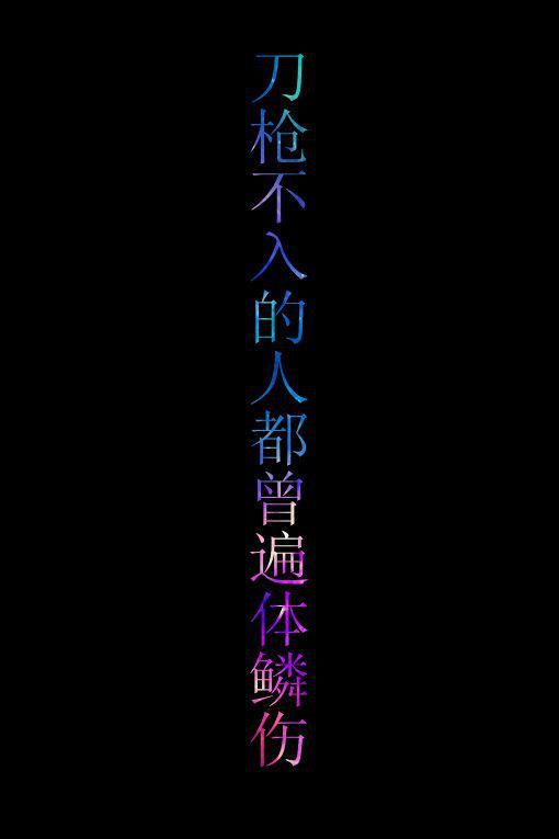 没死，就别把自己当废物