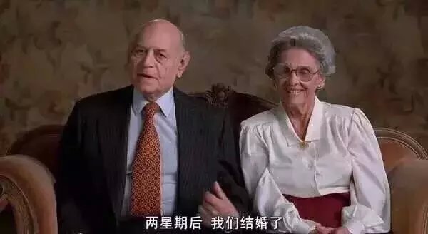 五十年后，我们仍旧是夫妇