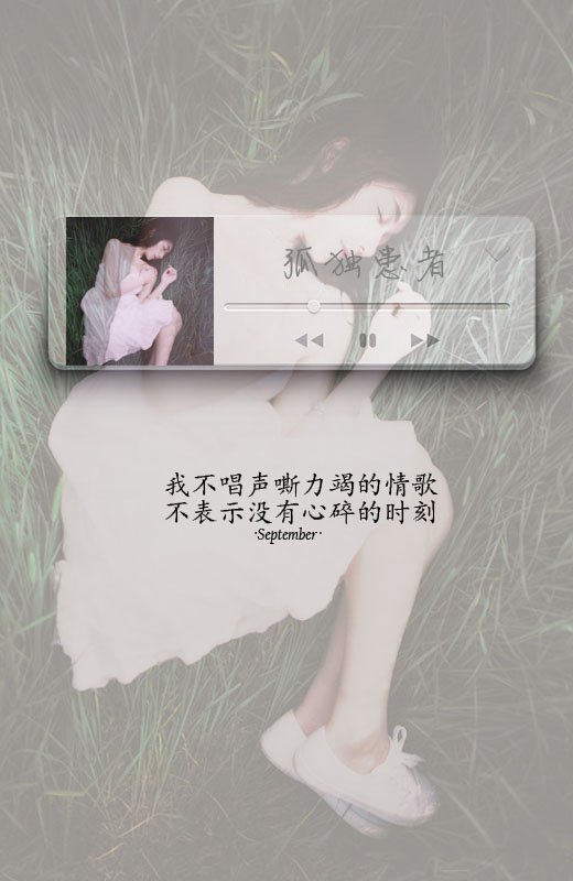 我虽然心太急，更害怕错过你 歌词图文