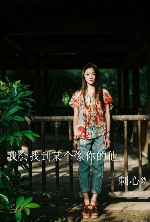 你说过会带离开，忘了吗。