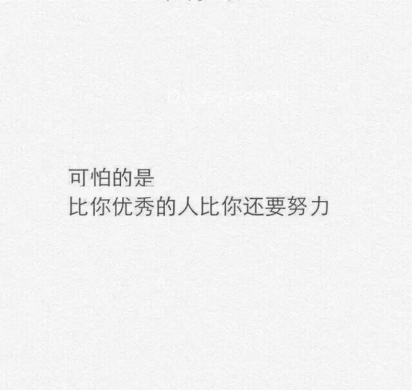 最能燃起你奋斗激情的九句话 励志图片