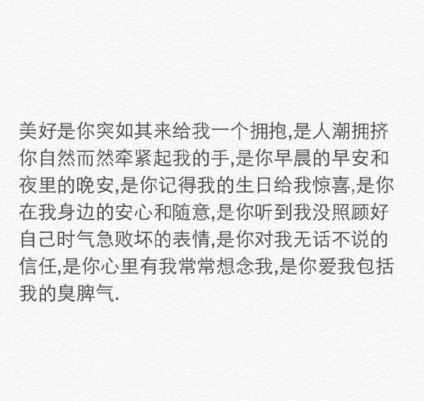 愿所有的乍见之欢都变成久处不厌