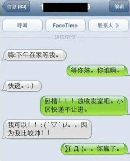 搞笑文字图片 神一般存在的快递小哥