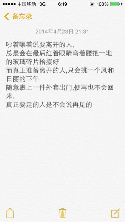 不要我的我不要，不爱我的我不爱，把灯关上连背影都不会存在