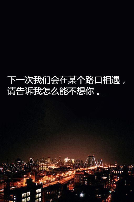 如果没有你 谁会惯着我的任性 爱情文字图片