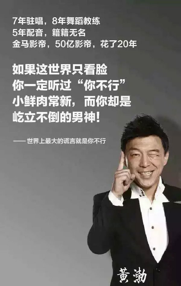 “你不行”是世界上最大的谎言
