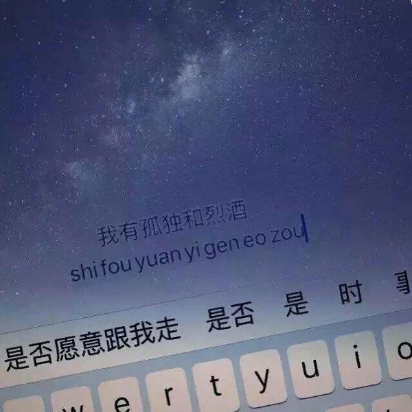 唯美图片，文字图片,情侣图片qqqqp
