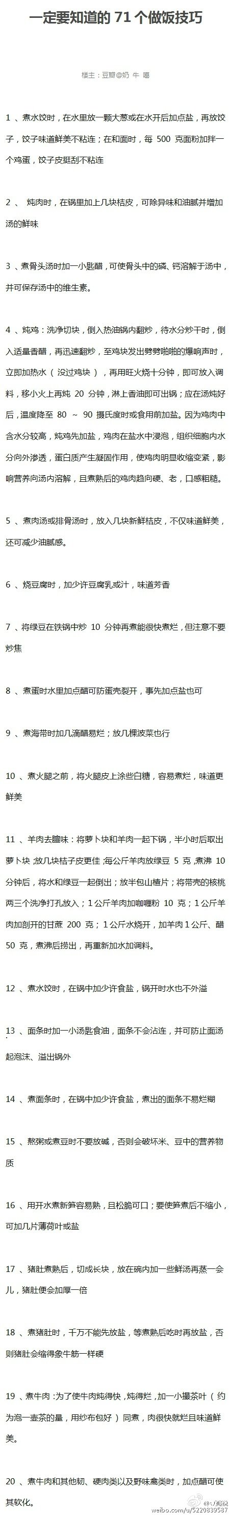 71个做饭技巧,你一定要知道的